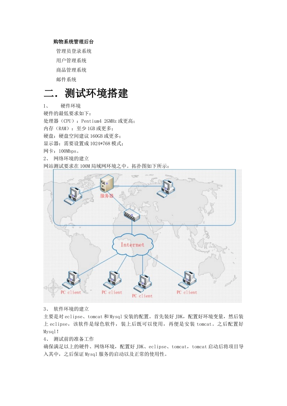 电子商务系统测试方案报告_第2页