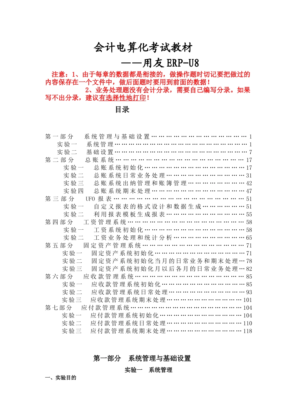 用友ERP-U8(一)_第1页