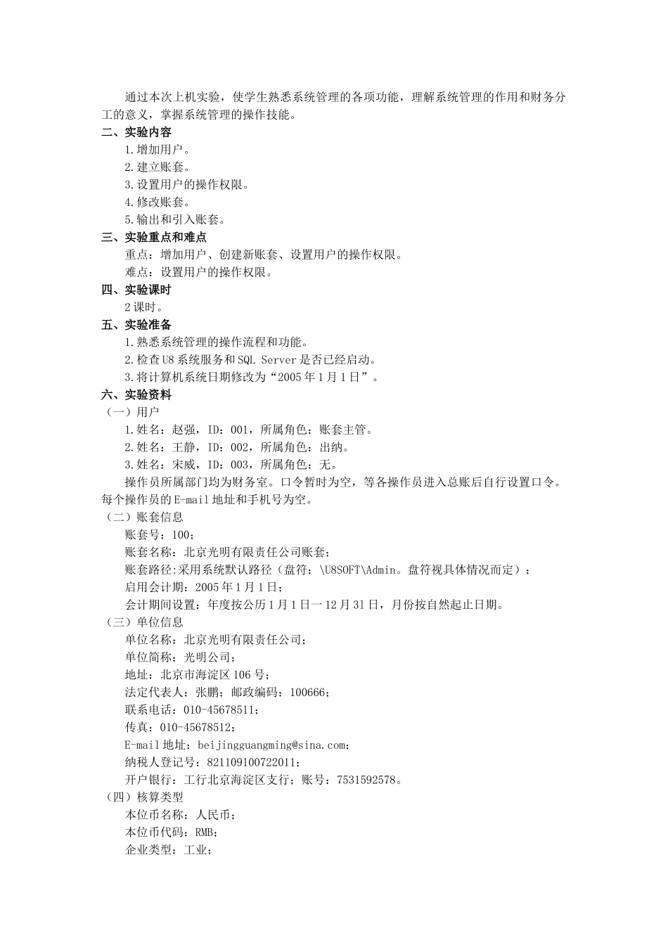 用友ERP-U8(一)_第2页