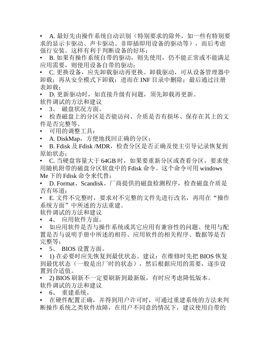 电脑故障检测与维修方法_第2页