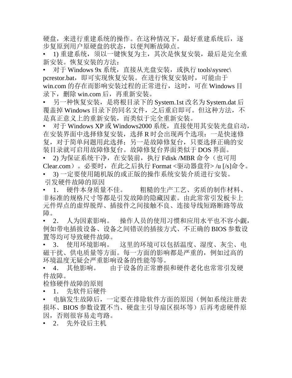 电脑故障检测与维修方法_第3页