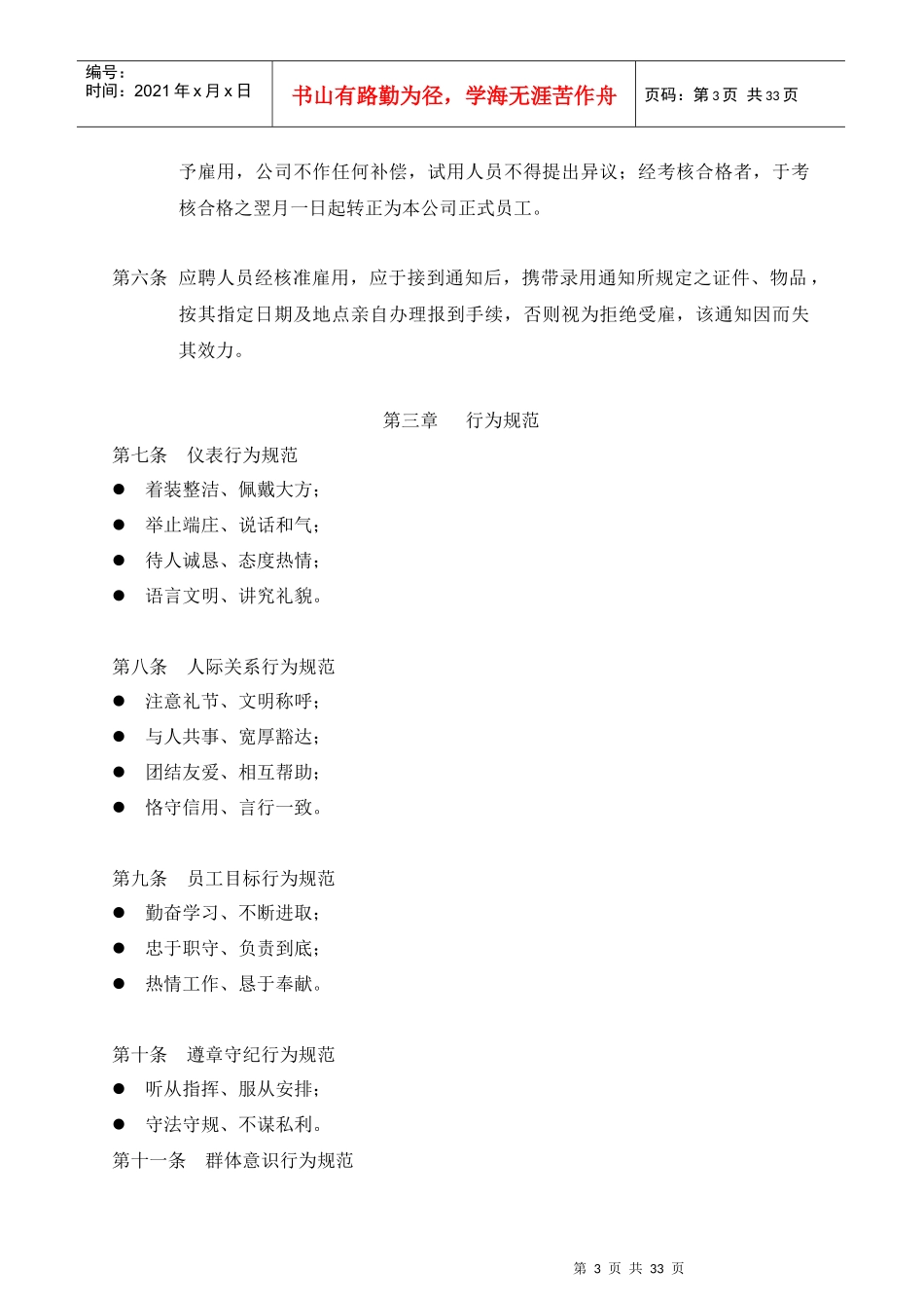 微欣工贸公司员工管理知识手册_第3页