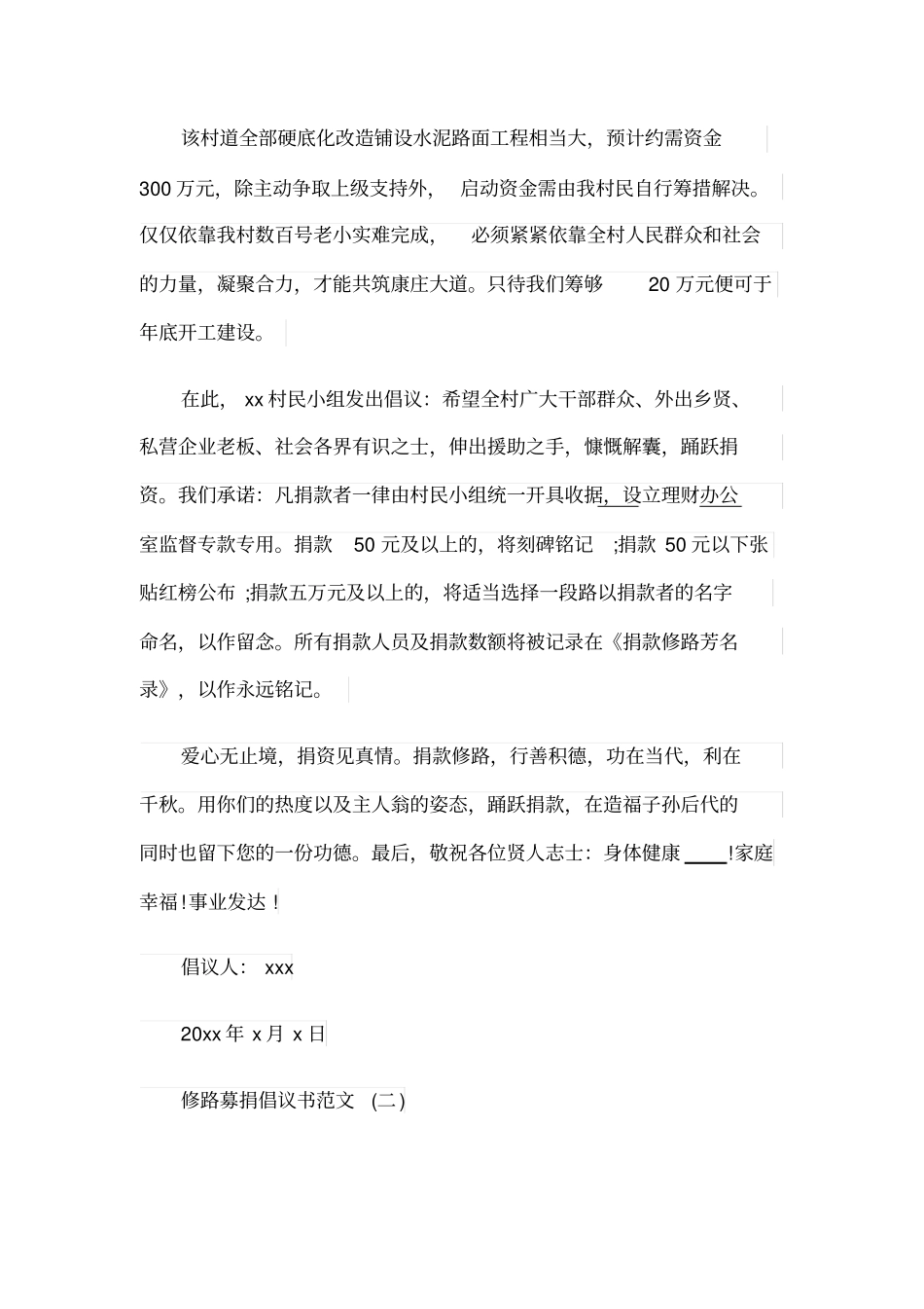修路募捐倡议书范文大全_第2页
