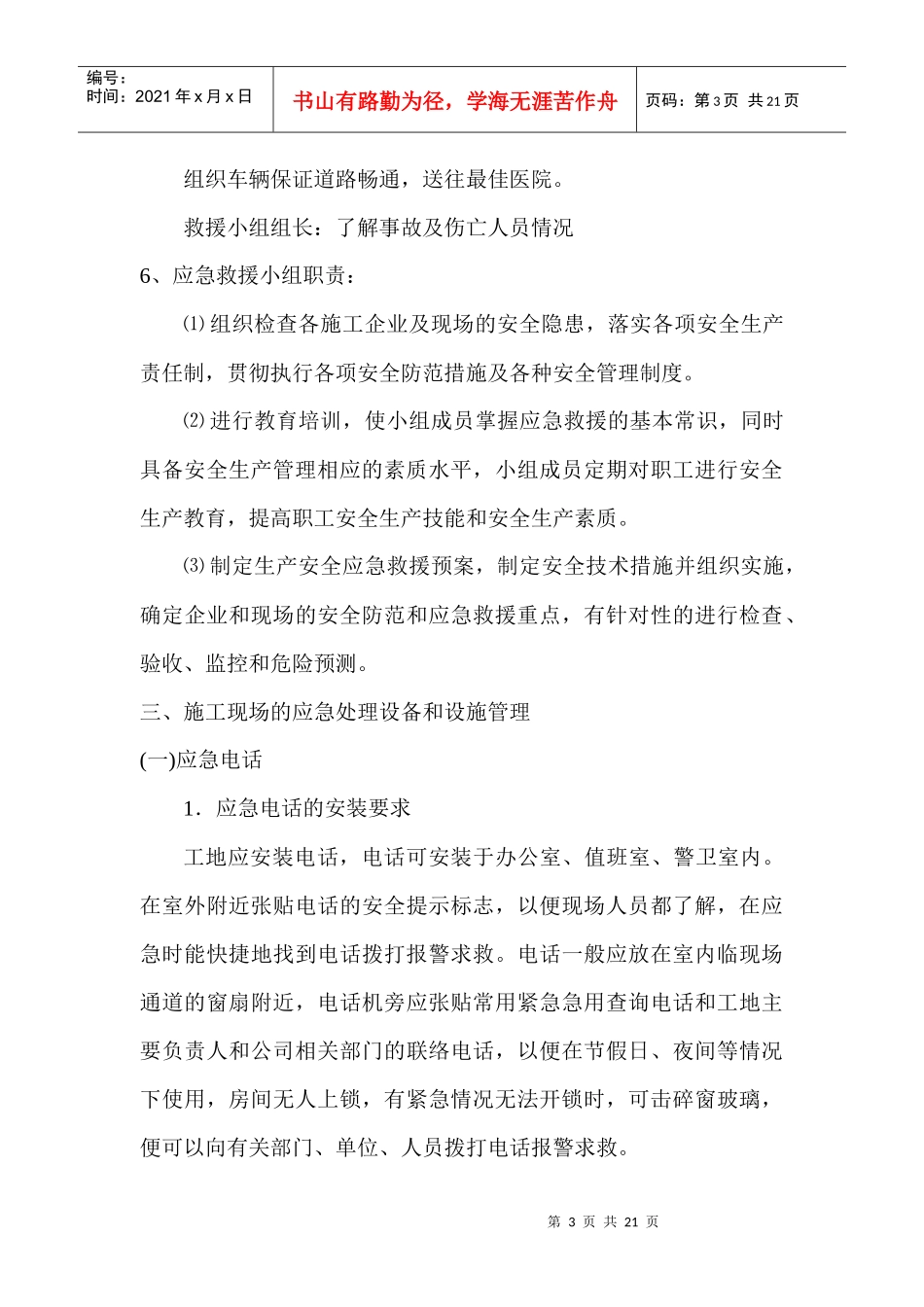 建筑工程重大事故应急预案_第3页