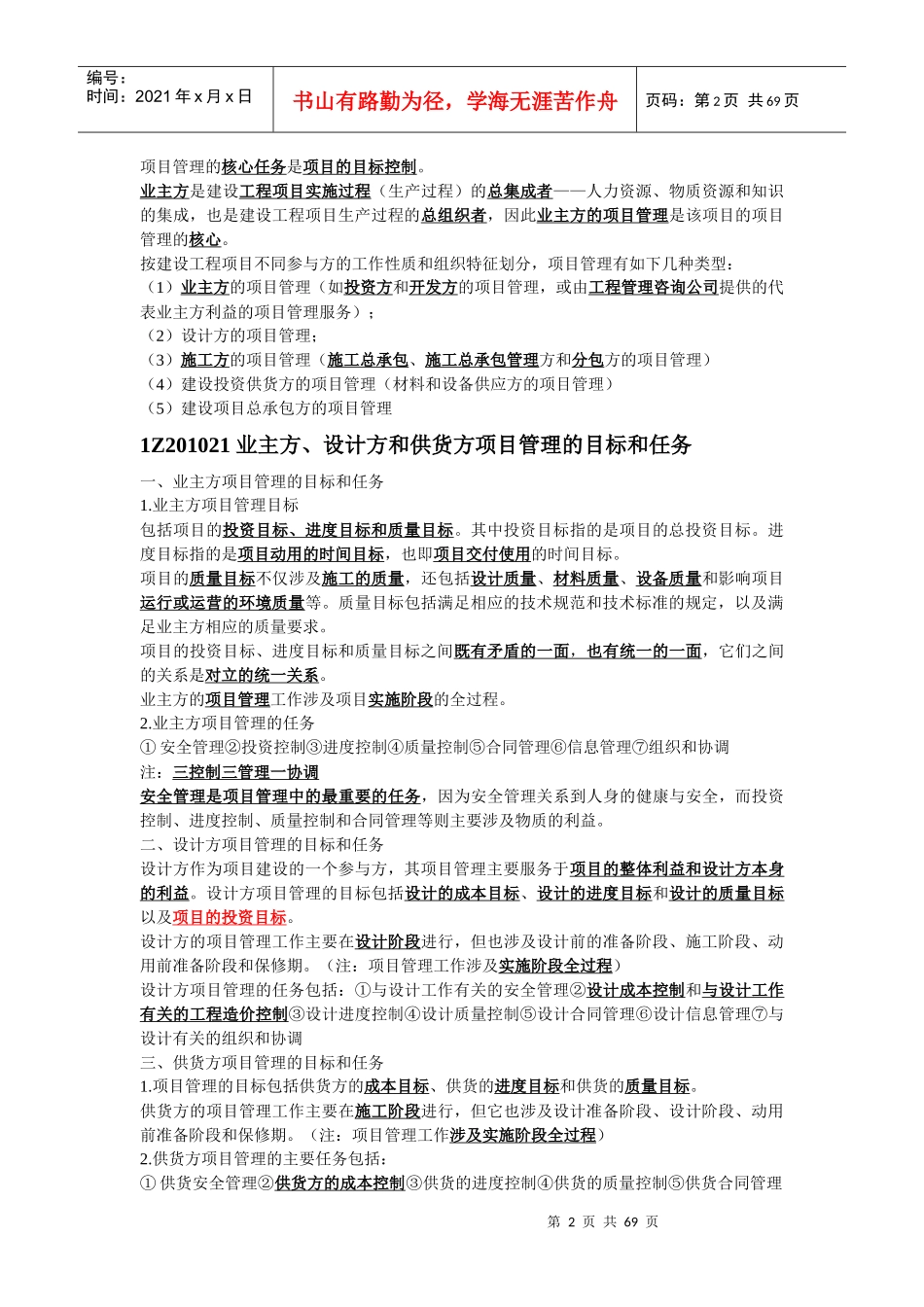 建设工程项目的组织与管理总结_第2页