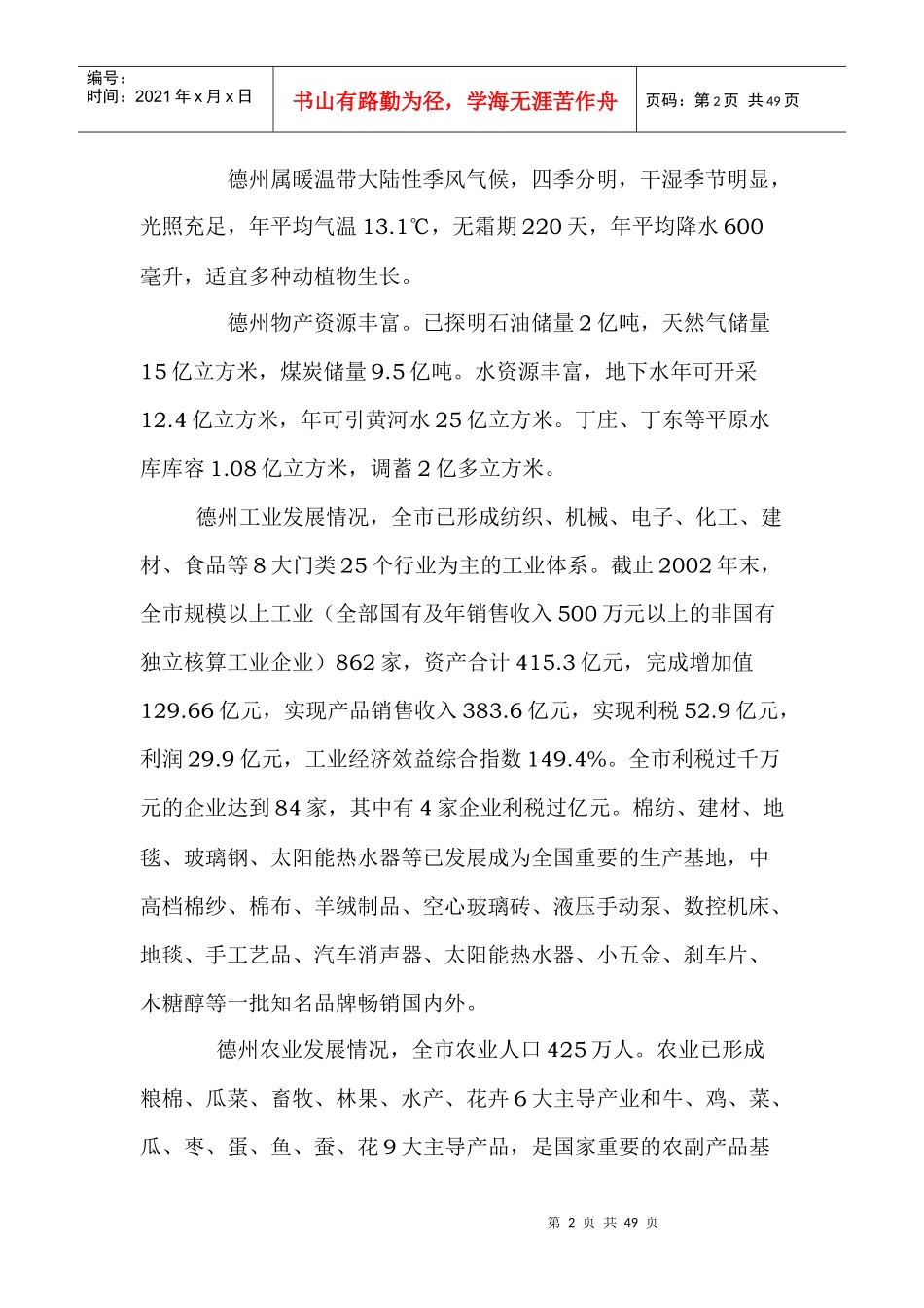 德州某花园项目研究报告_第2页