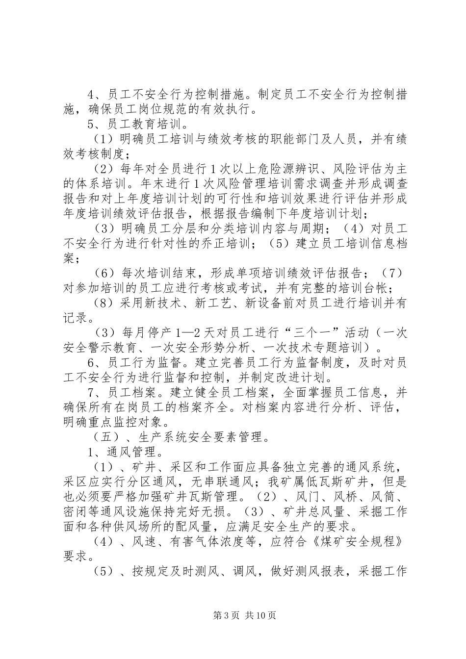 舍乌煤矿风险分级管控实施方案_第3页