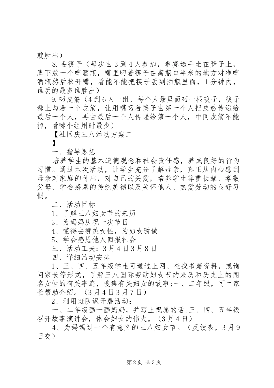 社区庆三八活动方案_第2页