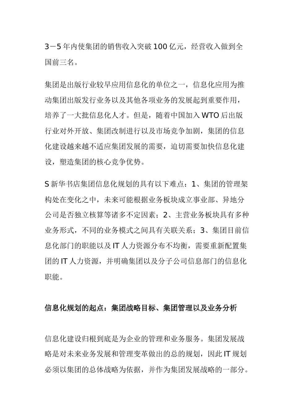 新华书店集团的信息化规划方案_第2页