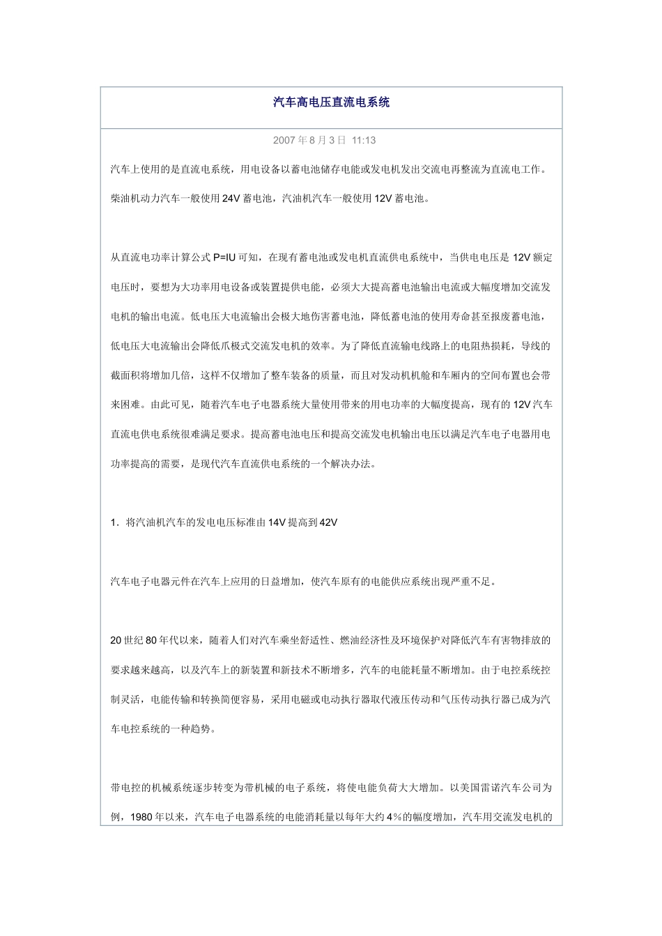 汽车高电压直流电系统_第1页