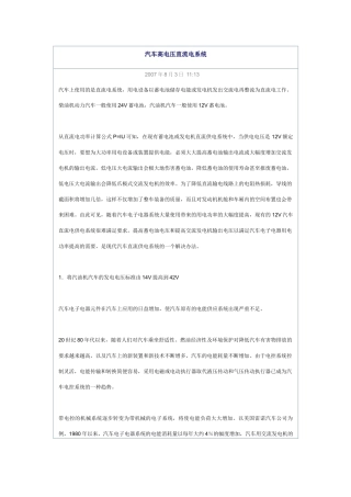 汽车高电压直流电系统