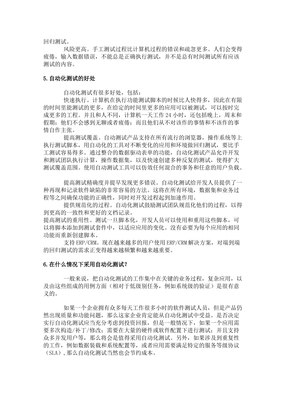 自动化测试5108735844_第3页