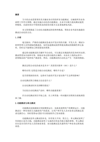 自动化测试5108735844