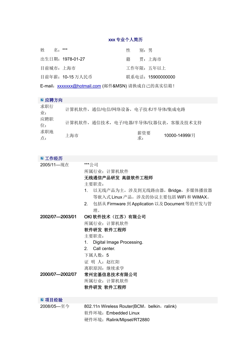 高级软件工程师2_第1页