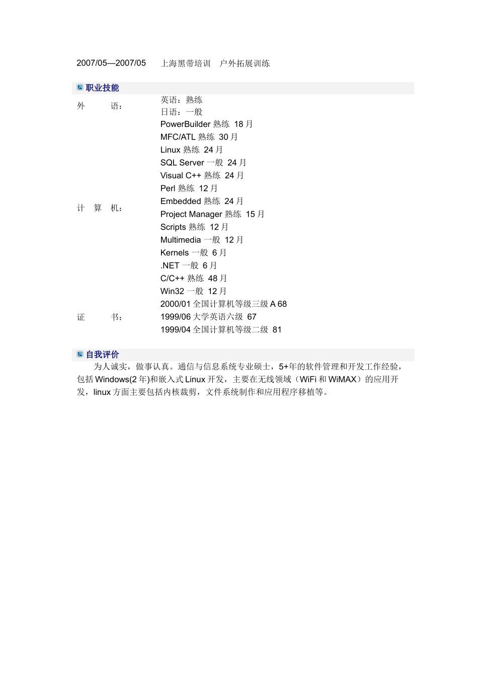 高级软件工程师2_第3页