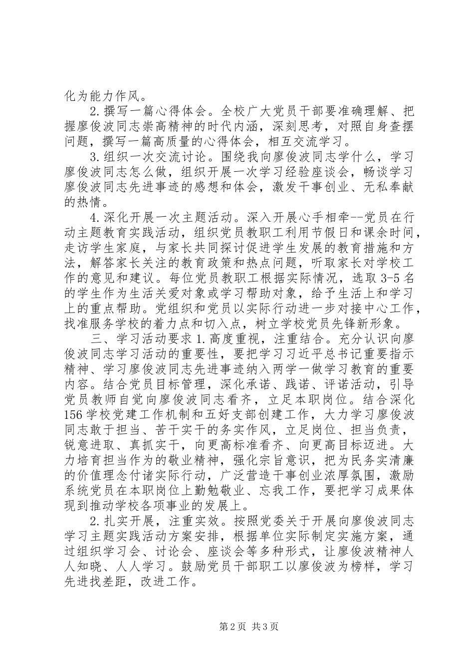 开展向廖俊波同志学习主题实践活动方案_第2页