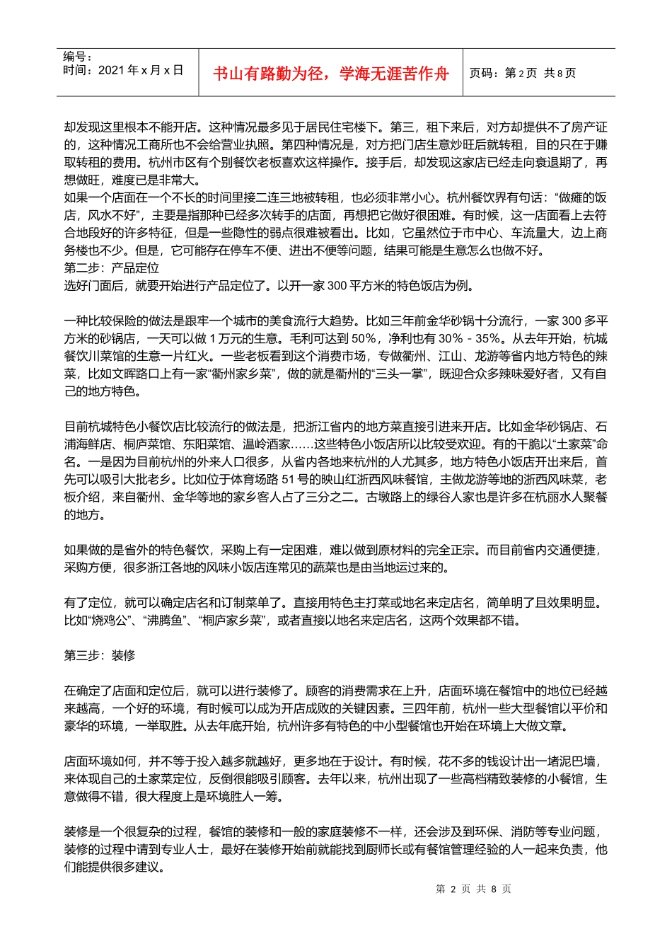 开家小餐馆需注意的事项_第2页
