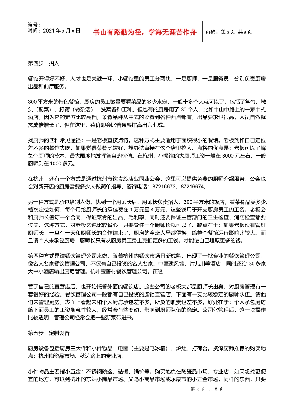 开家小餐馆需注意的事项_第3页