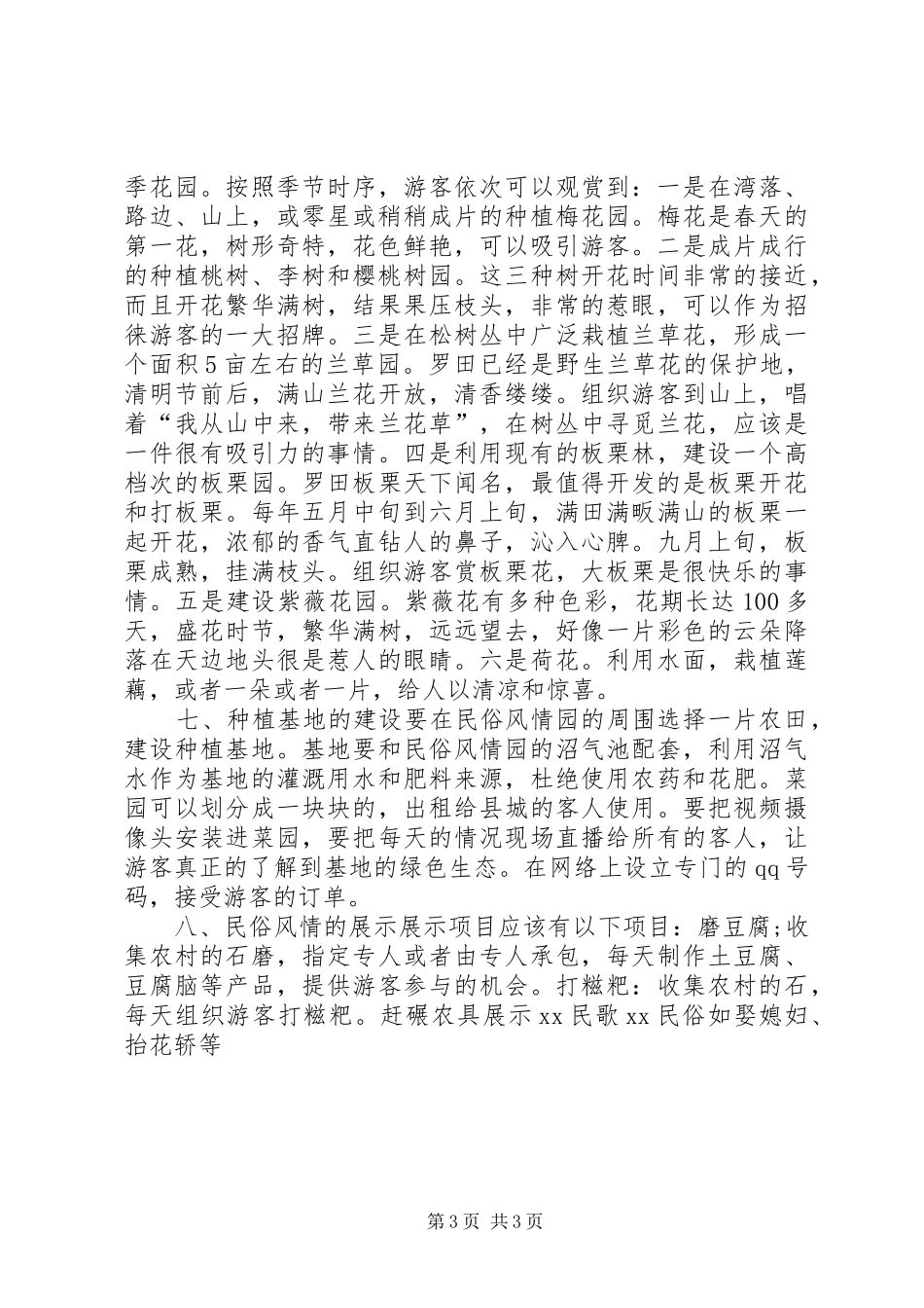 民俗风情园建设方案_第3页
