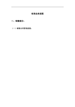 标准业务流程图ERP