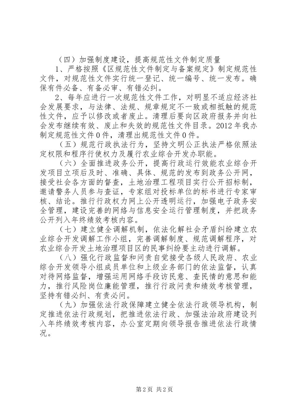 农开办法治建设方案_第2页