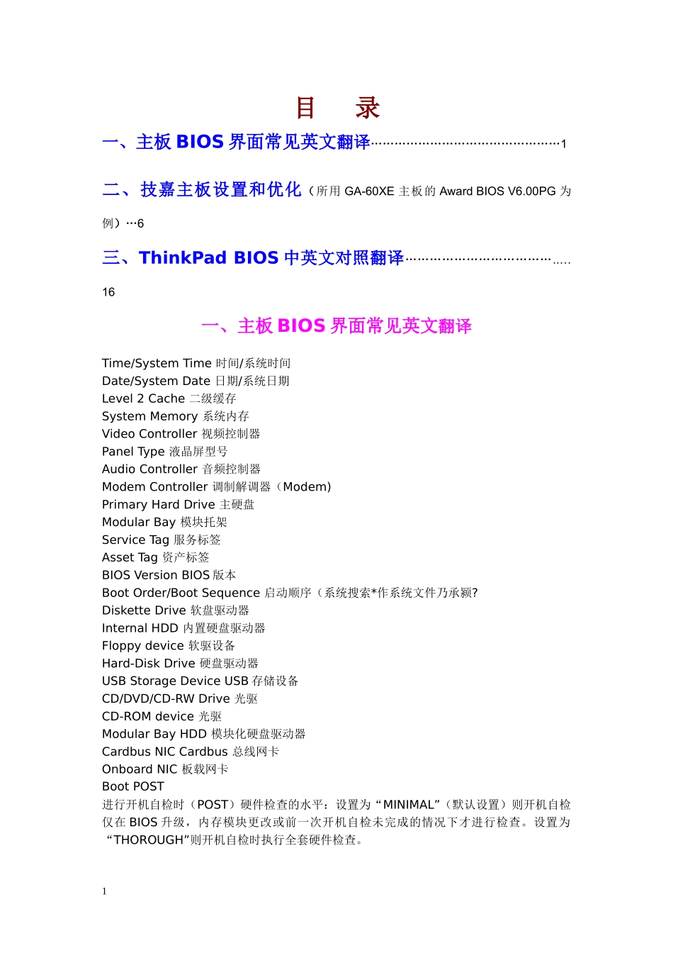 常见主板BIOS中英文翻译解释及设置和优化_第1页