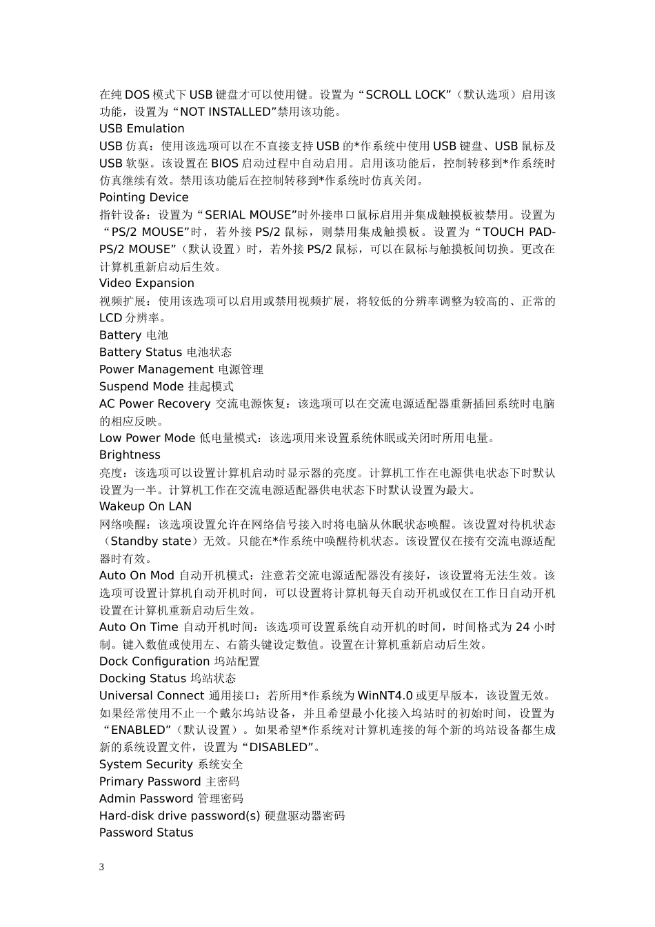 常见主板BIOS中英文翻译解释及设置和优化_第3页