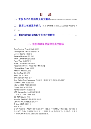 常见主板BIOS中英文翻译解释及设置和优化