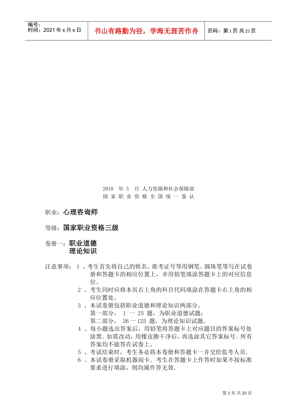 心理咨询师三级理论知识试题_第1页