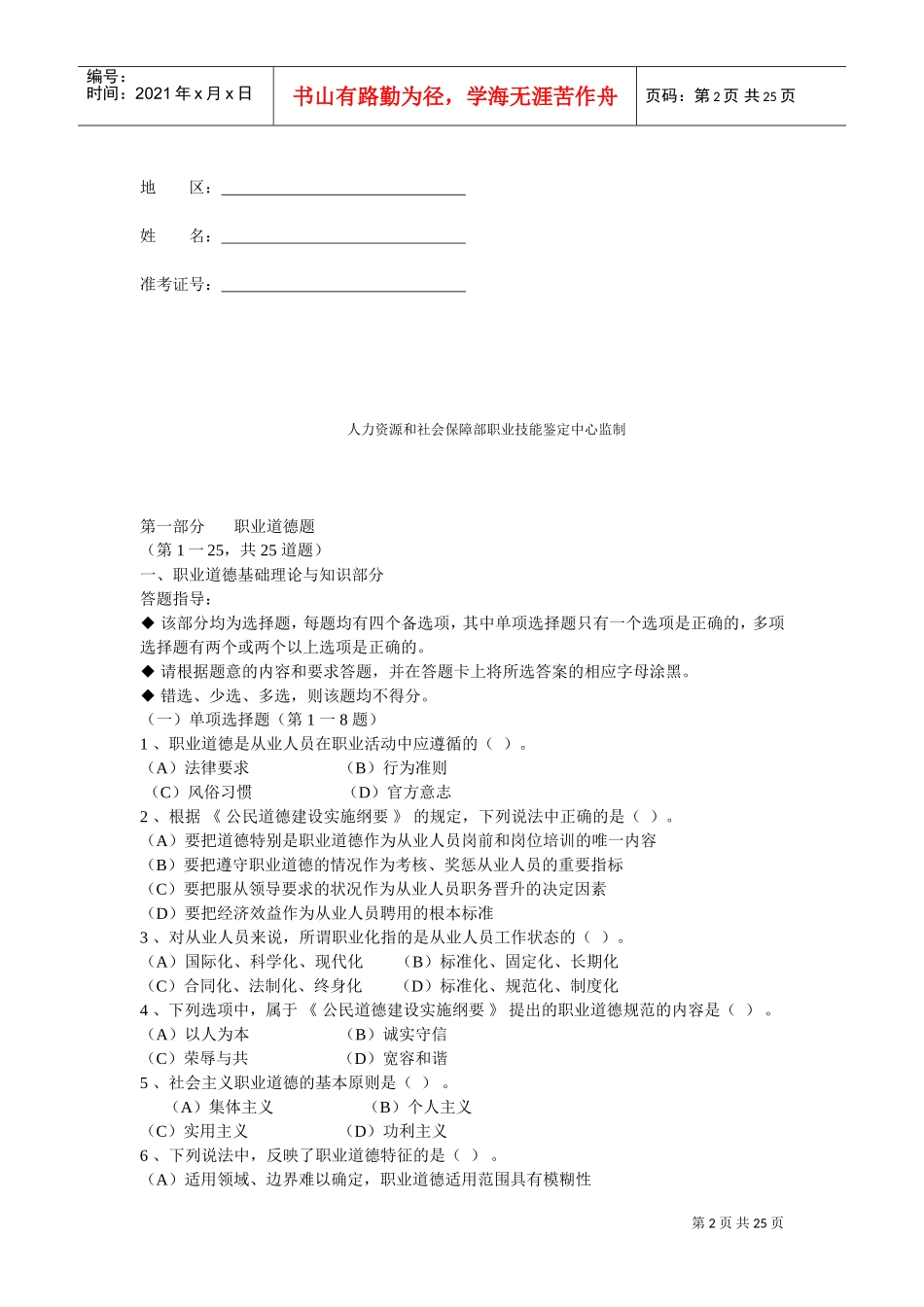 心理咨询师三级理论知识试题_第2页