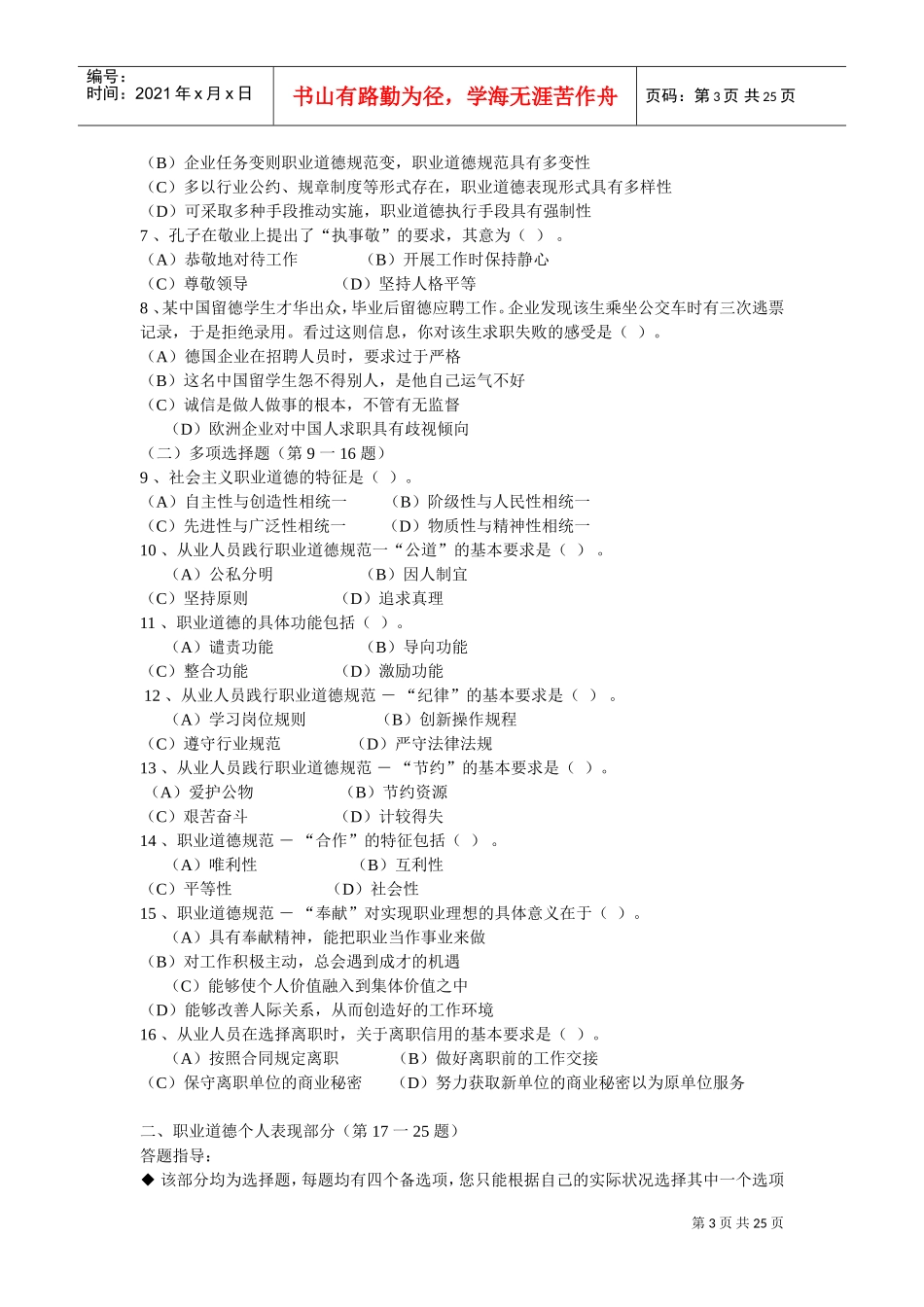 心理咨询师三级理论知识试题_第3页