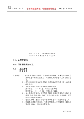 心理咨询师三级理论知识试题