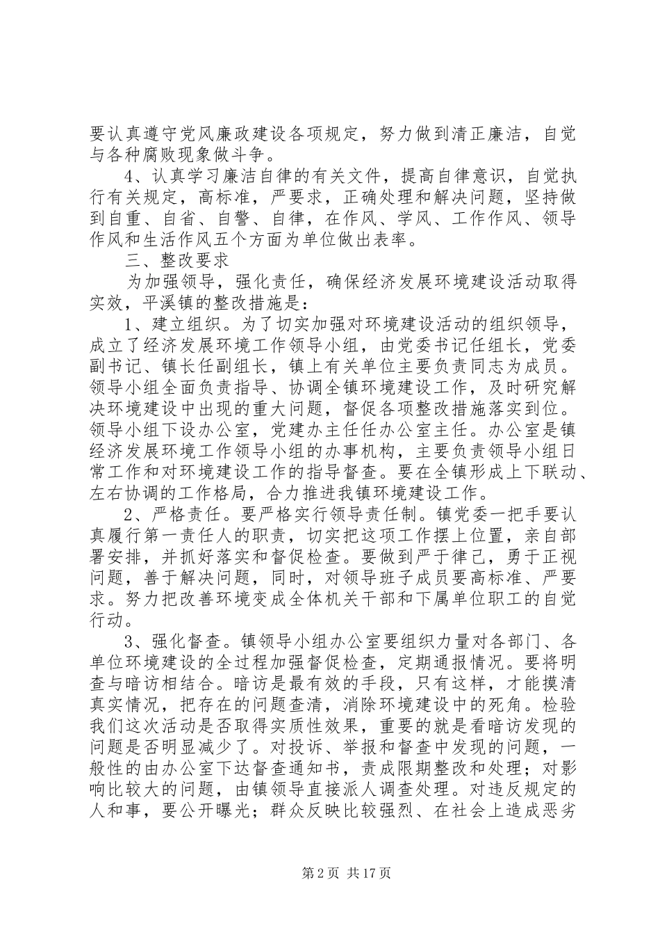 平溪镇环境建设年整改方案_第2页