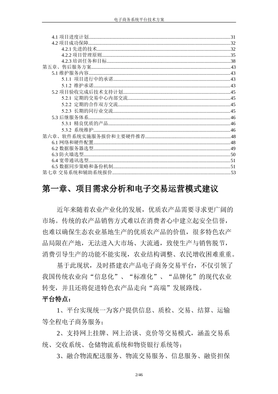 电子商务平台系统技术方案(DOC53页)_第2页