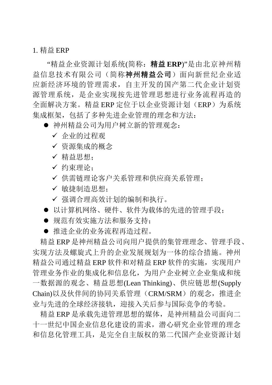 精益企业ERP资源计划系统_第3页