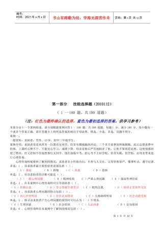 心理咨询师二级技能选择题