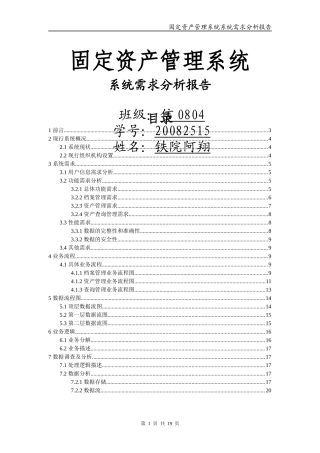 固定资产管理系统——系统分析报告