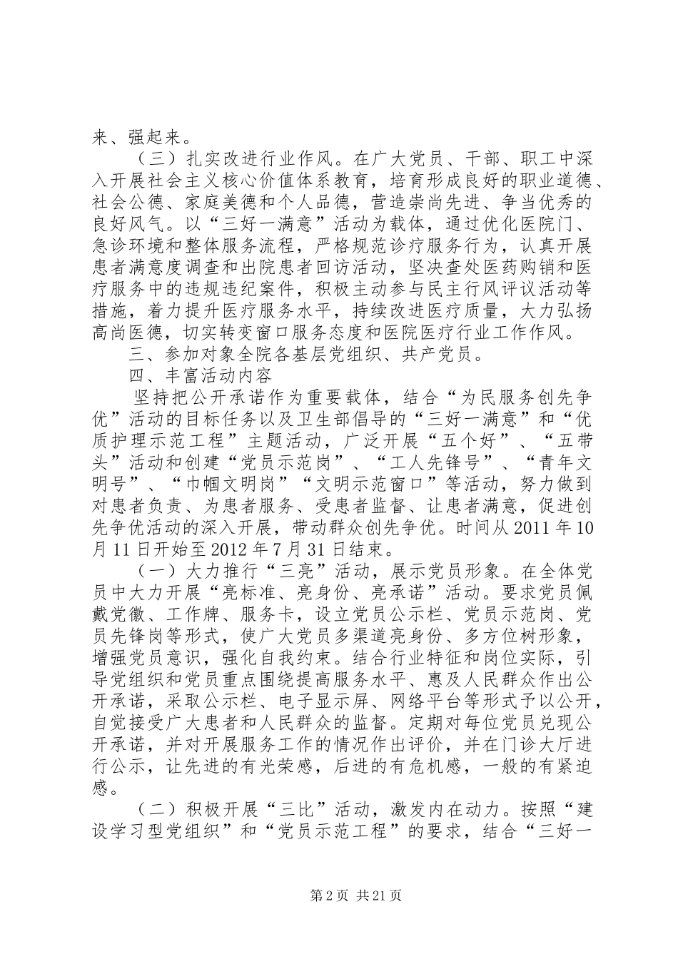 医院为民服务创先争优实施方案_第2页
