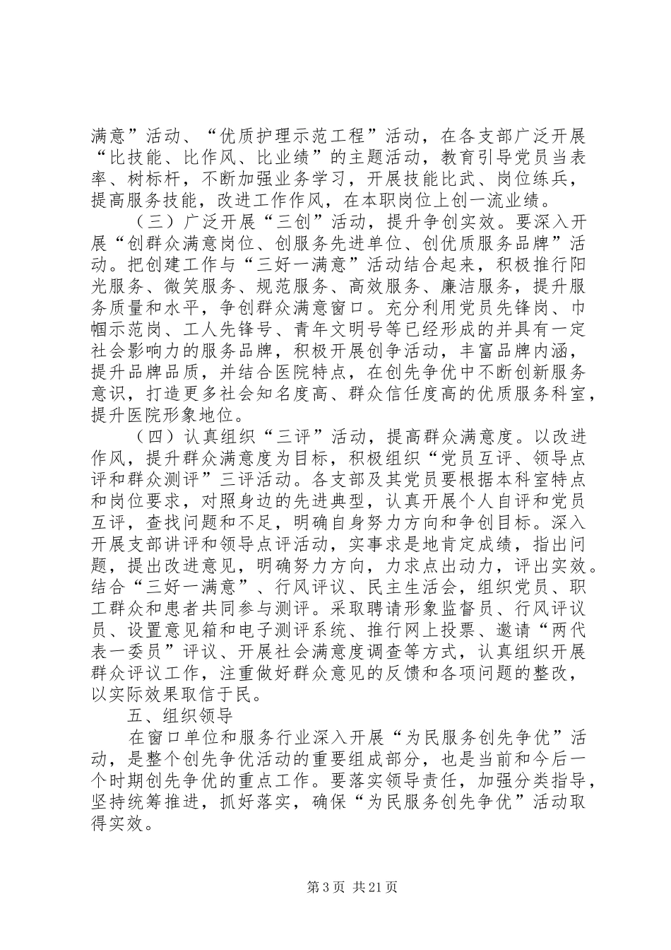 医院为民服务创先争优实施方案_第3页