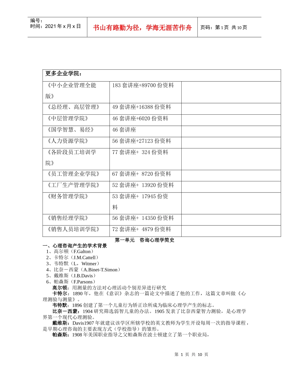 心理咨询培训课件_第1页