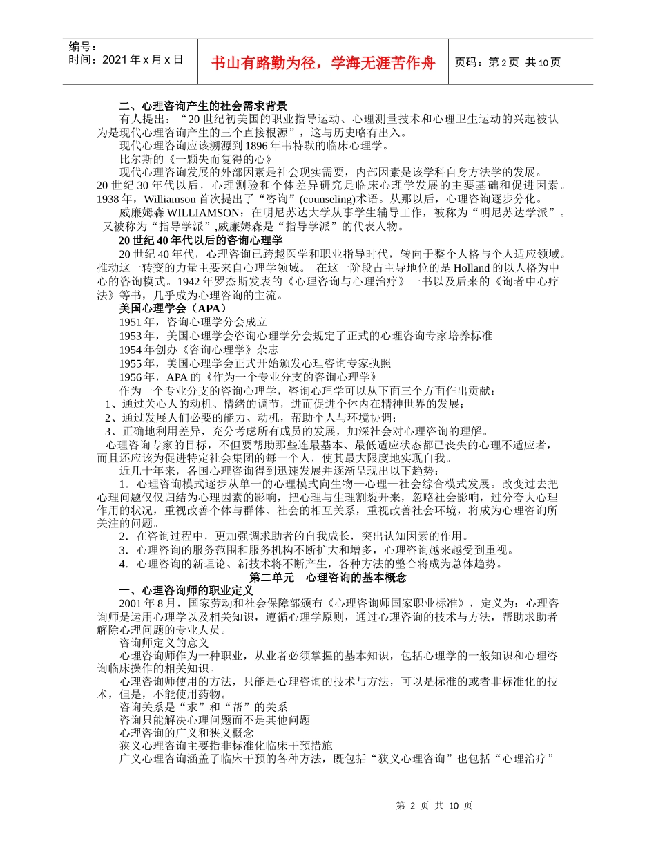 心理咨询培训课件_第2页