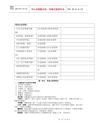 心理咨询培训课件