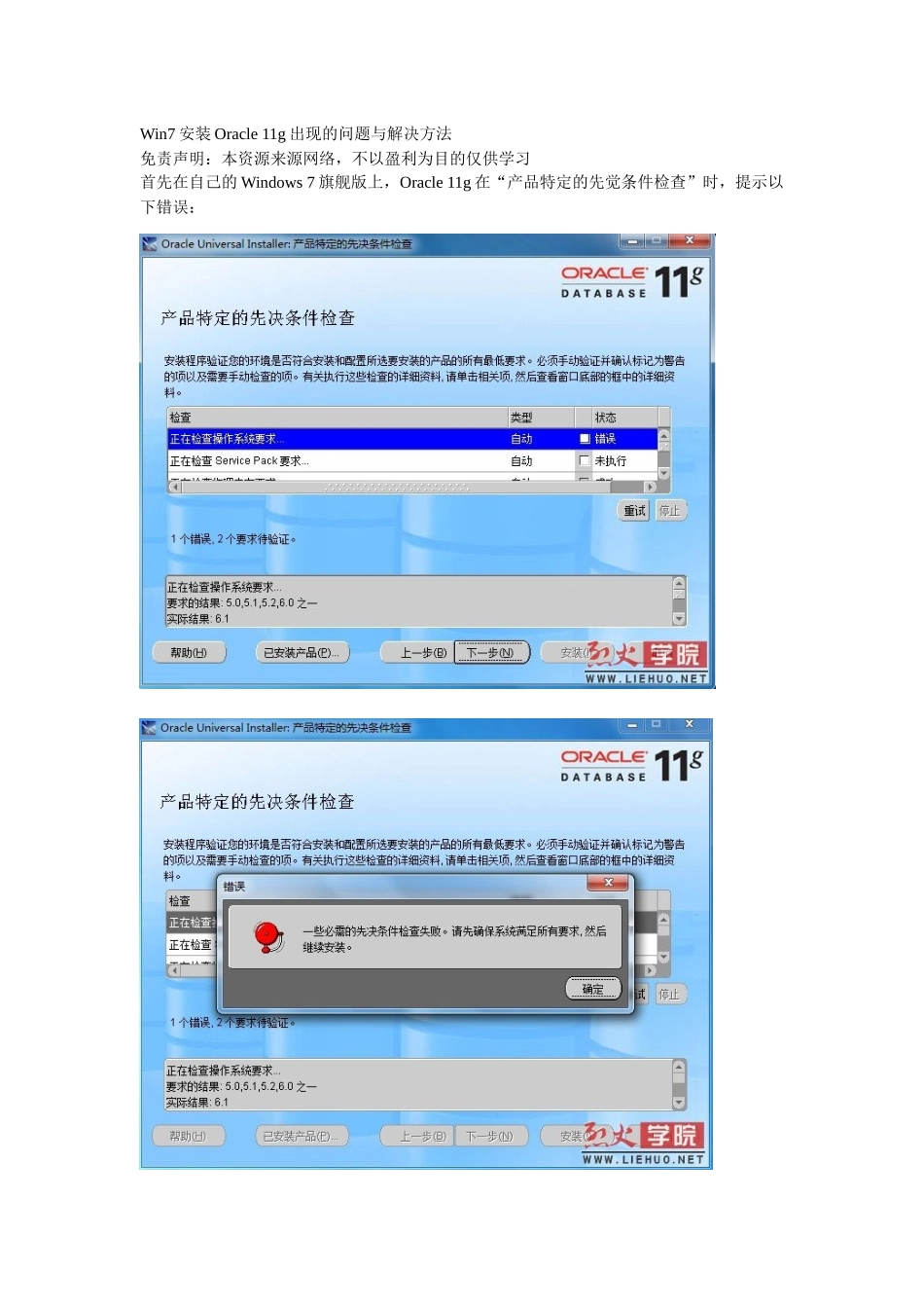 图解Win7和Oracle11g兼容性的解决方法_第1页