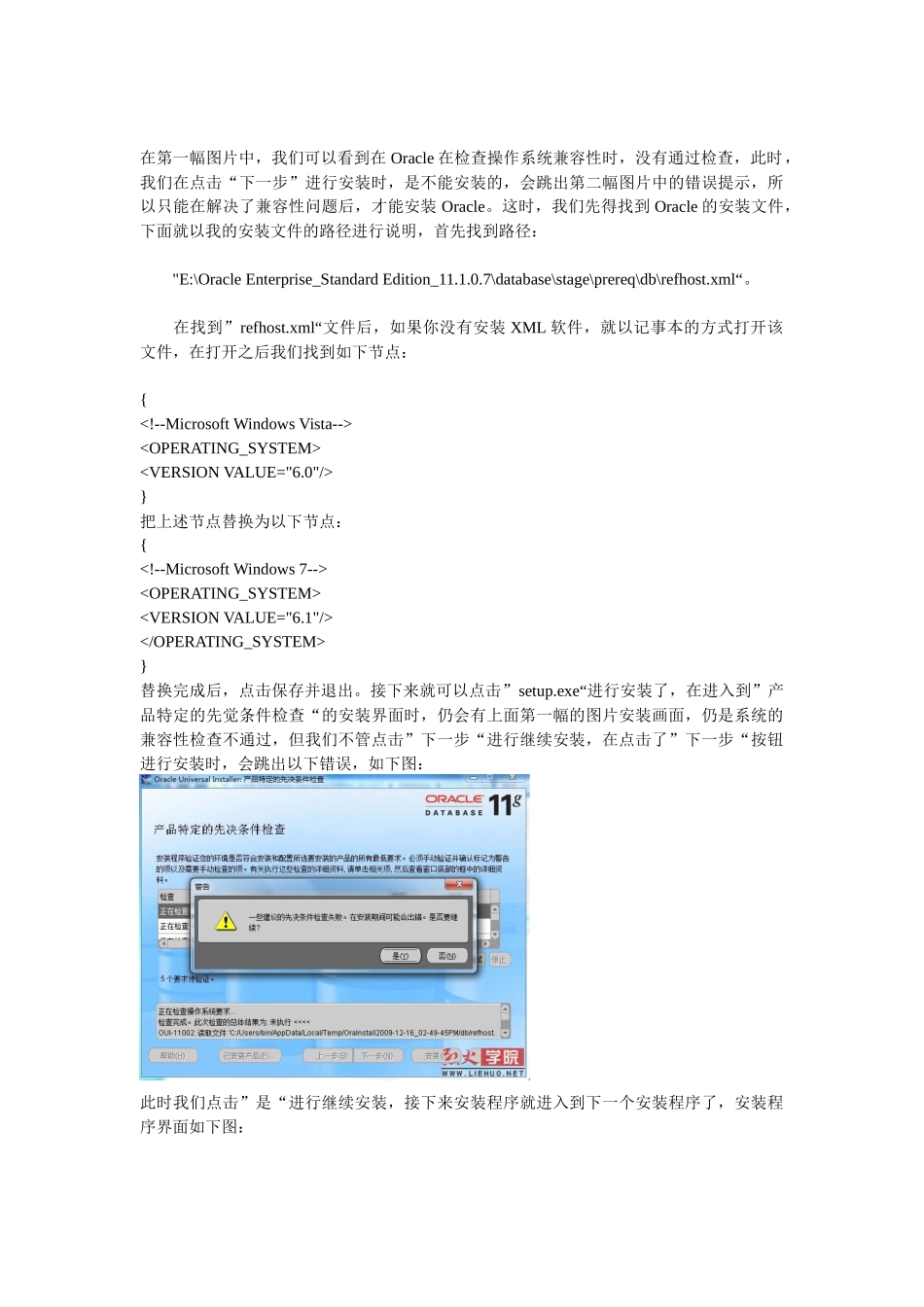 图解Win7和Oracle11g兼容性的解决方法_第2页