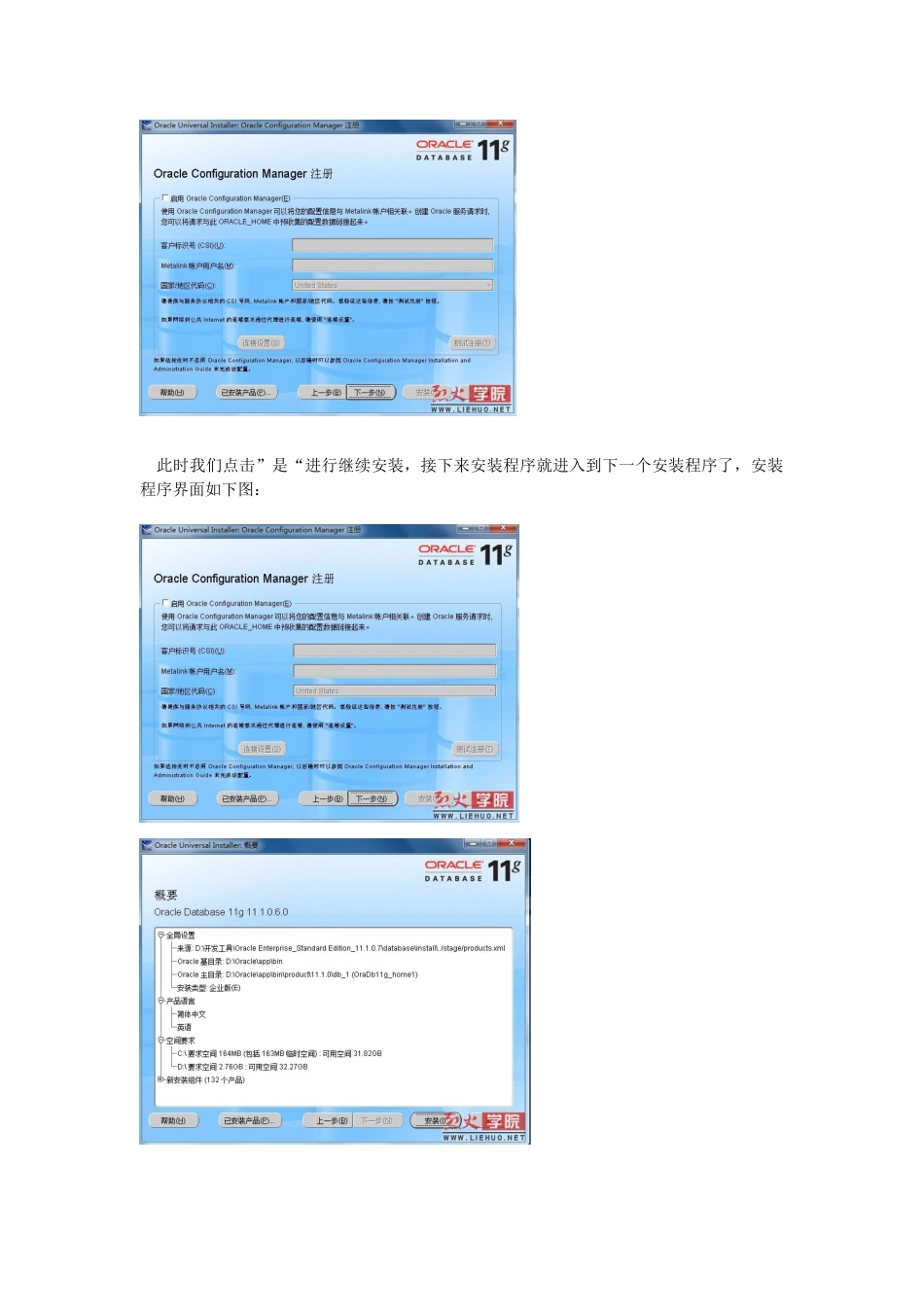 图解Win7和Oracle11g兼容性的解决方法_第3页