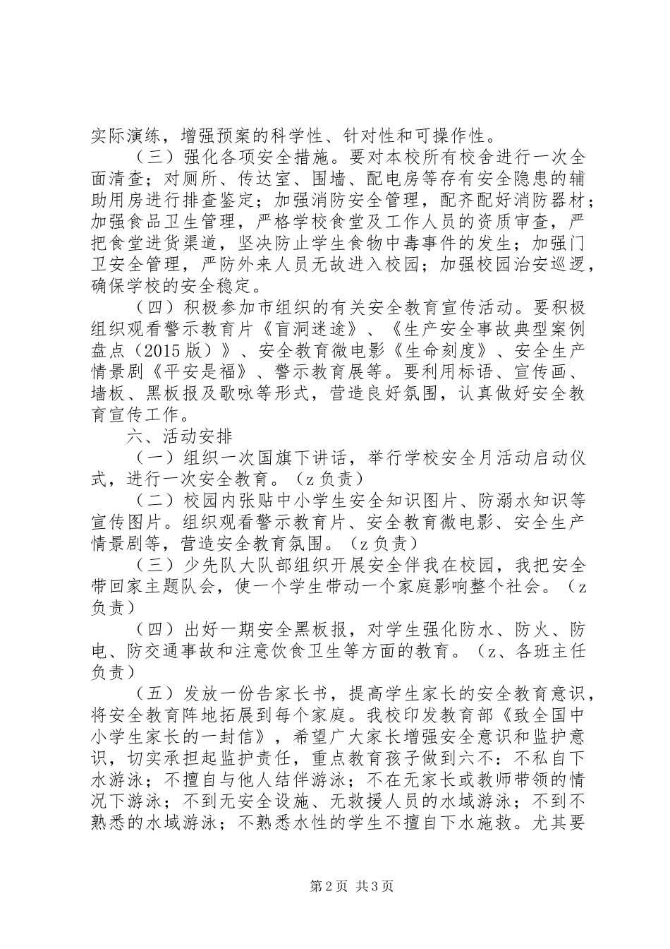 学校安全月”活动实施方案_第2页