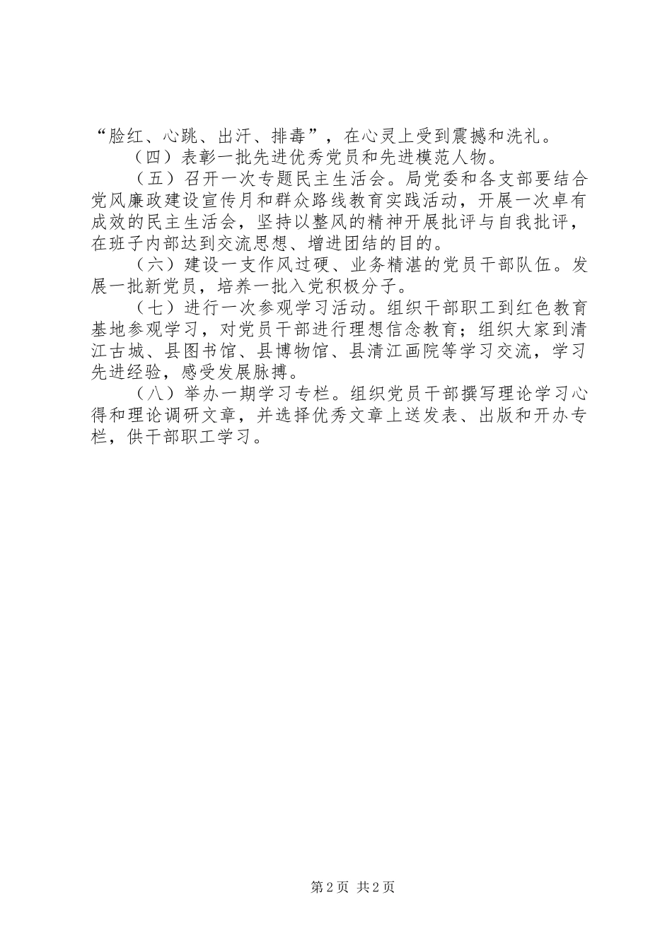 文体局党风廉政建设工作方案_第2页