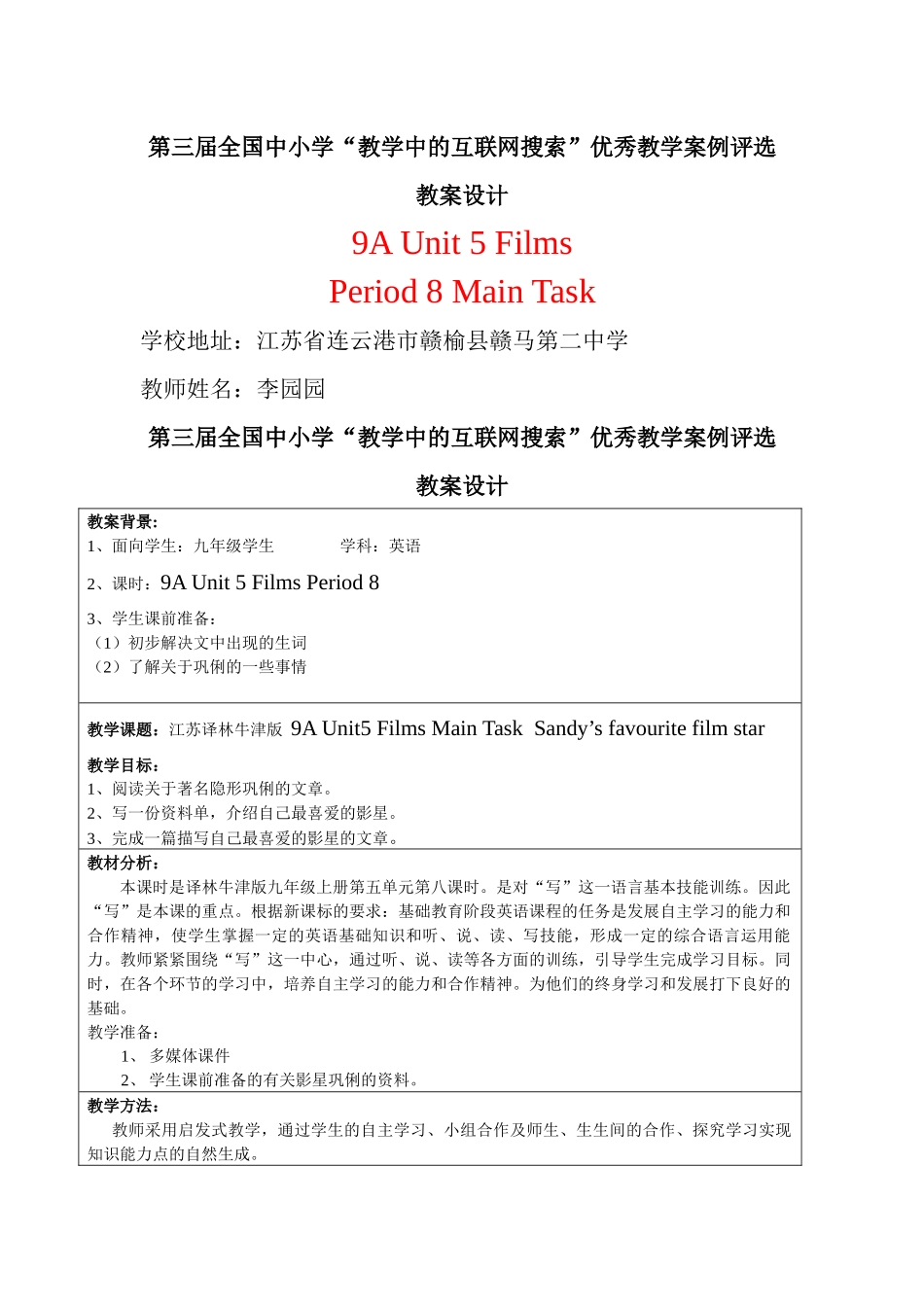 第三届全国中小学“教学中的互联网搜索”优秀教学案例评选 教案设计_第1页