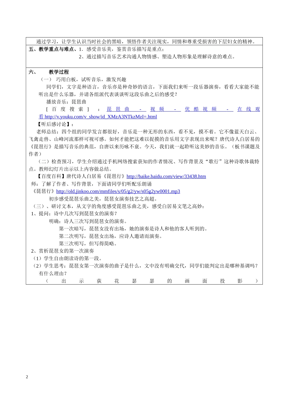 第三届全国中小学“教学中的互联网搜索”(高中语文)参赛作品琵琶行_第2页