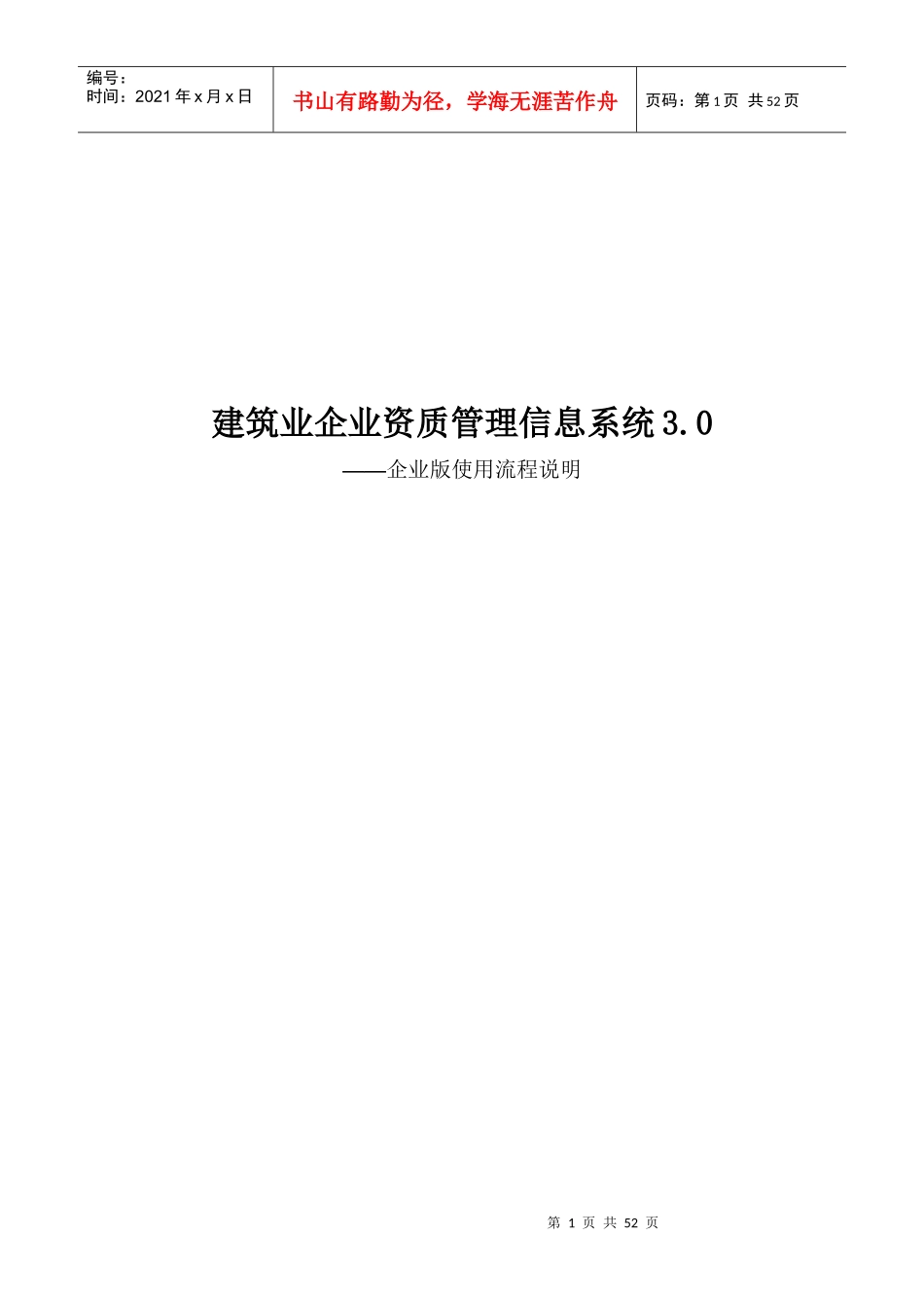 建筑业企业资质管理信息系统30_第1页
